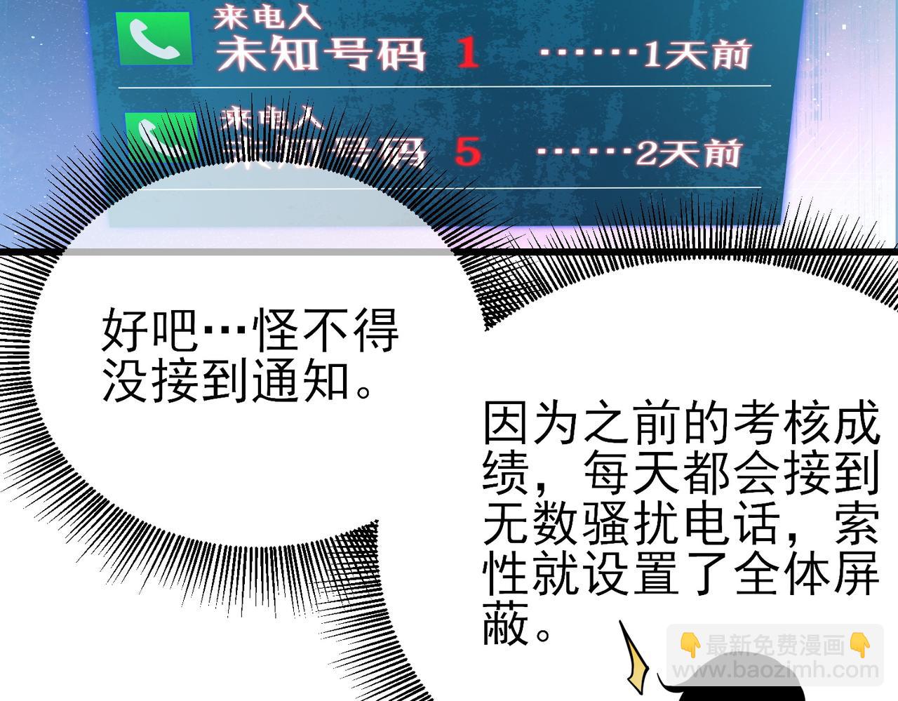 我靠無敵被動打出成噸傷害！ - 第13話 保送名額之戰！程謙墨再次震驚全場！(1/4) - 8