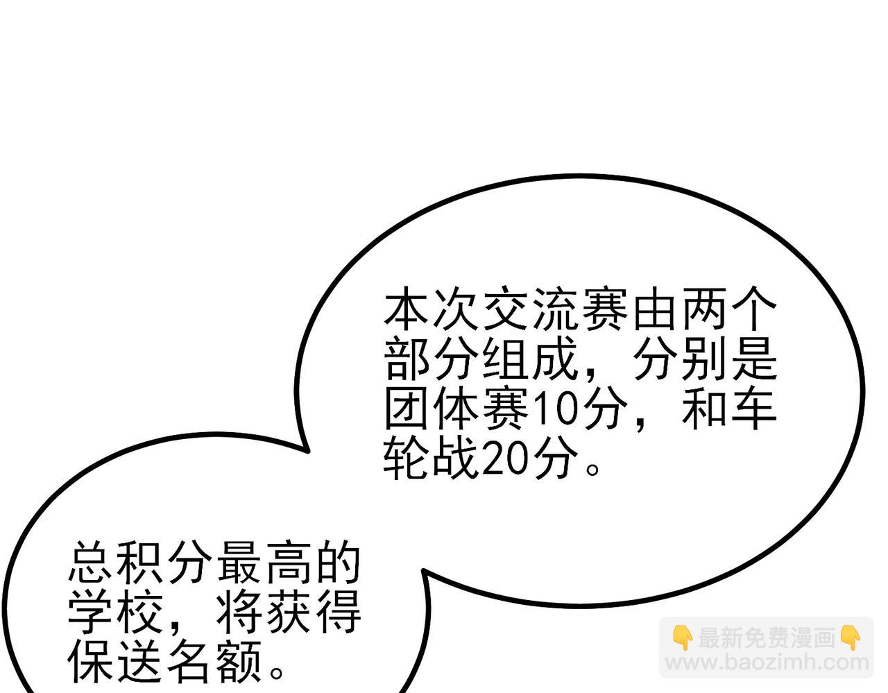 我靠無敵被動打出成噸傷害！ - 第13話 保送名額之戰！程謙墨再次震驚全場！(1/4) - 2
