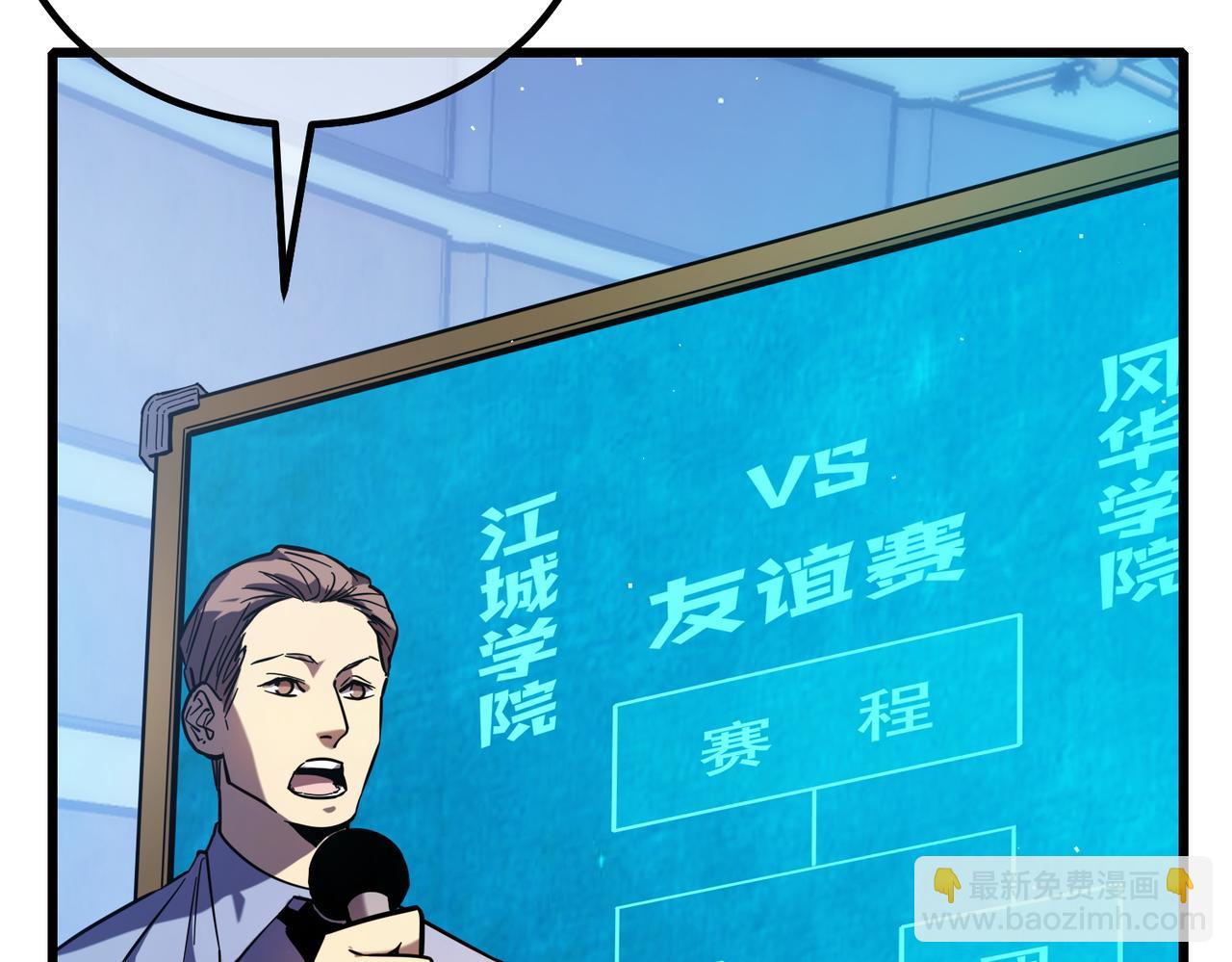 我靠無敵被動打出成噸傷害！ - 第13話 保送名額之戰！程謙墨再次震驚全場！(1/4) - 3