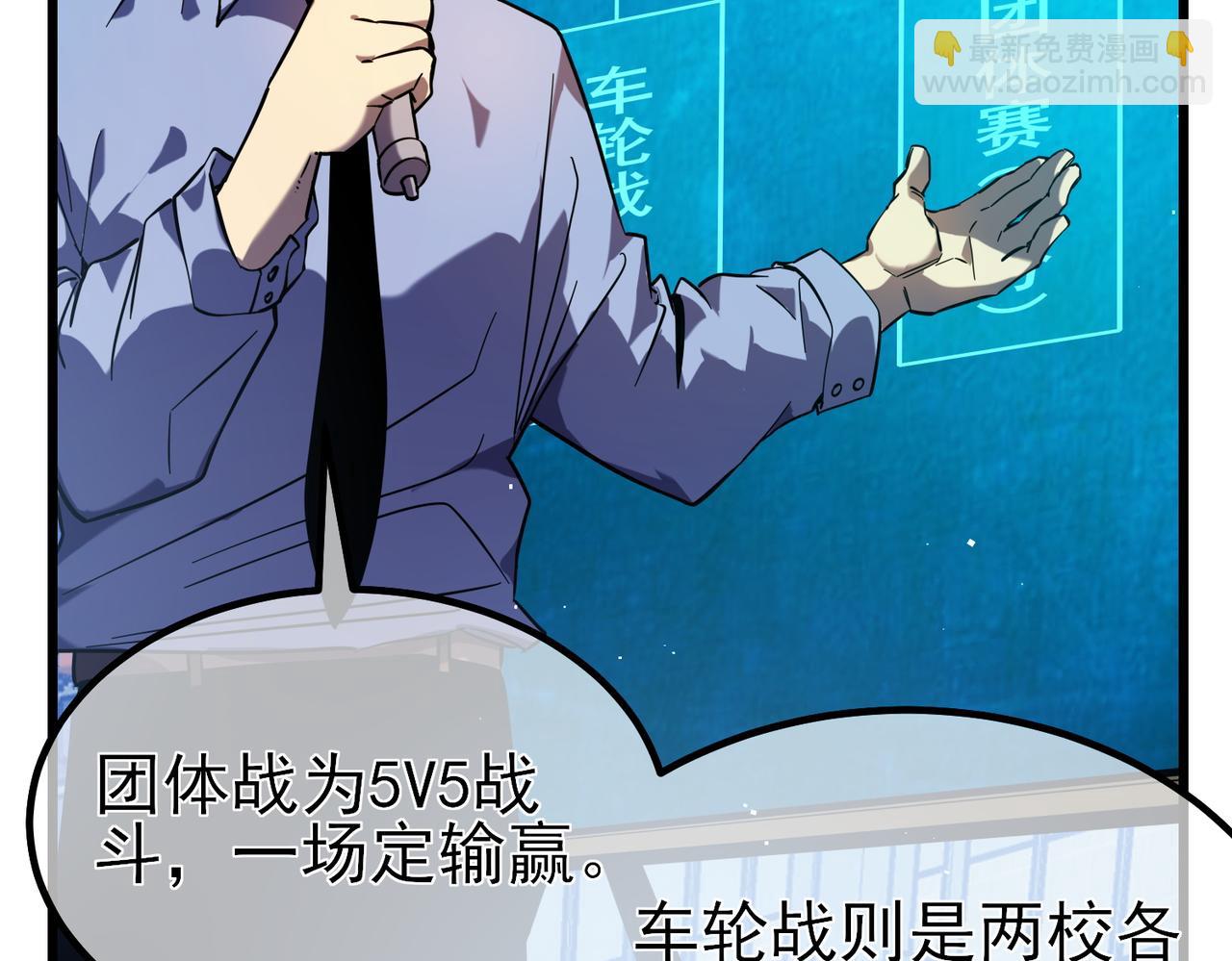 我靠無敵被動打出成噸傷害！ - 第13話 保送名額之戰！程謙墨再次震驚全場！(1/4) - 4
