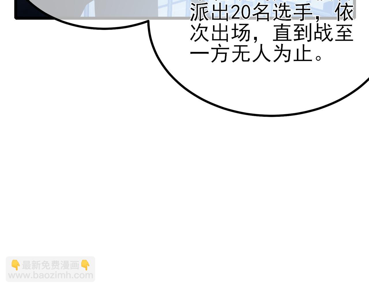 我靠無敵被動打出成噸傷害！ - 第13話 保送名額之戰！程謙墨再次震驚全場！(1/4) - 5