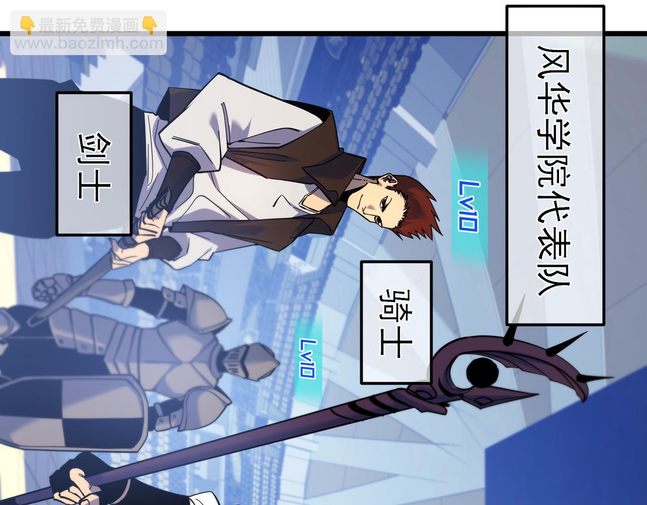 我靠無敵被動打出成噸傷害！ - 第13話 保送名額之戰！程謙墨再次震驚全場！(1/4) - 4