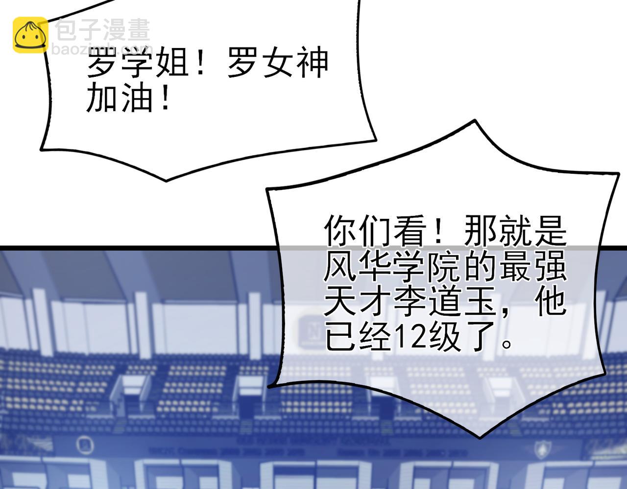 我靠無敵被動打出成噸傷害！ - 第13話 保送名額之戰！程謙墨再次震驚全場！(1/4) - 7