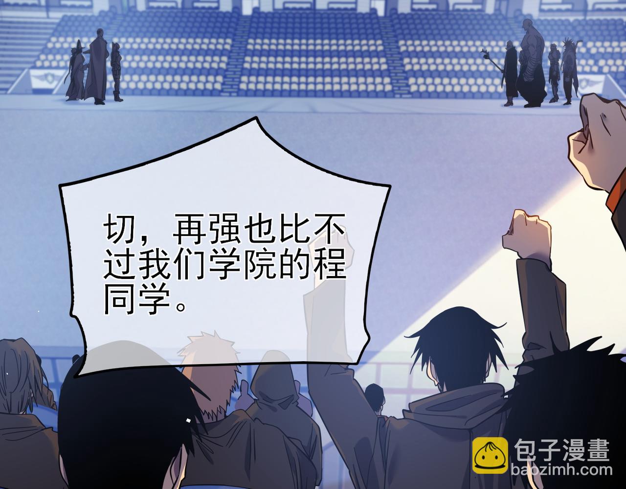 我靠無敵被動打出成噸傷害！ - 第13話 保送名額之戰！程謙墨再次震驚全場！(1/4) - 8
