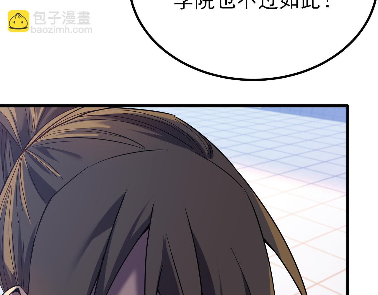 我靠無敵被動打出成噸傷害！ - 第13話 保送名額之戰！程謙墨再次震驚全場！(1/4) - 8