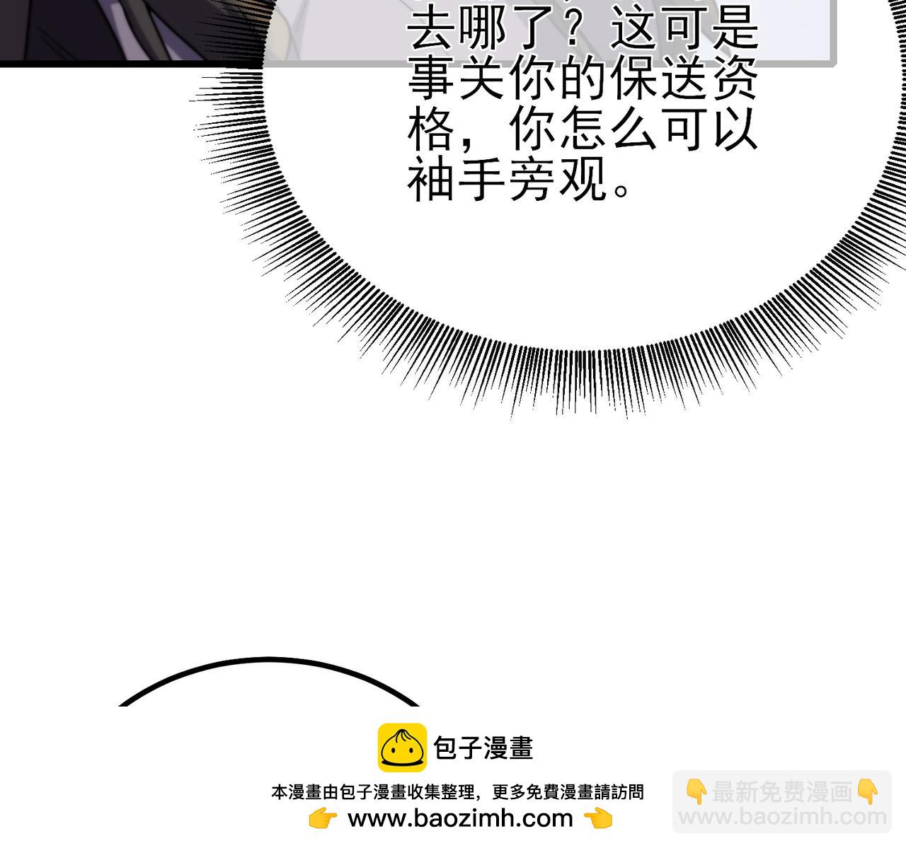 我靠無敵被動打出成噸傷害！ - 第13話 保送名額之戰！程謙墨再次震驚全場！(1/4) - 2