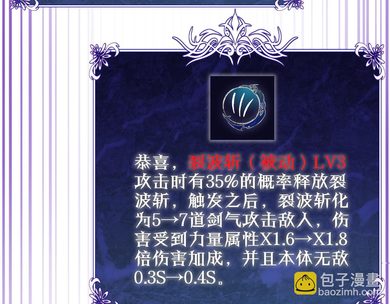 我靠無敵被動打出成噸傷害！ - 第19話 神器：流光千刃傘(1/5) - 4