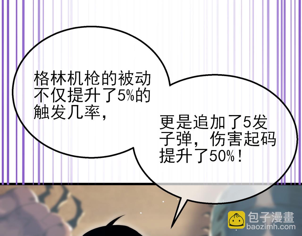 我靠無敵被動打出成噸傷害！ - 第19話 神器：流光千刃傘(1/5) - 7