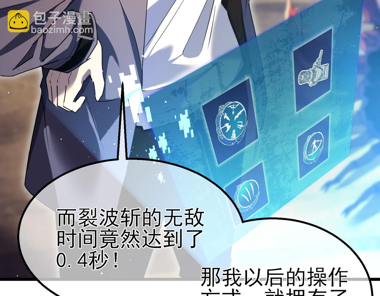 我靠無敵被動打出成噸傷害！ - 第19話 神器：流光千刃傘(1/5) - 1