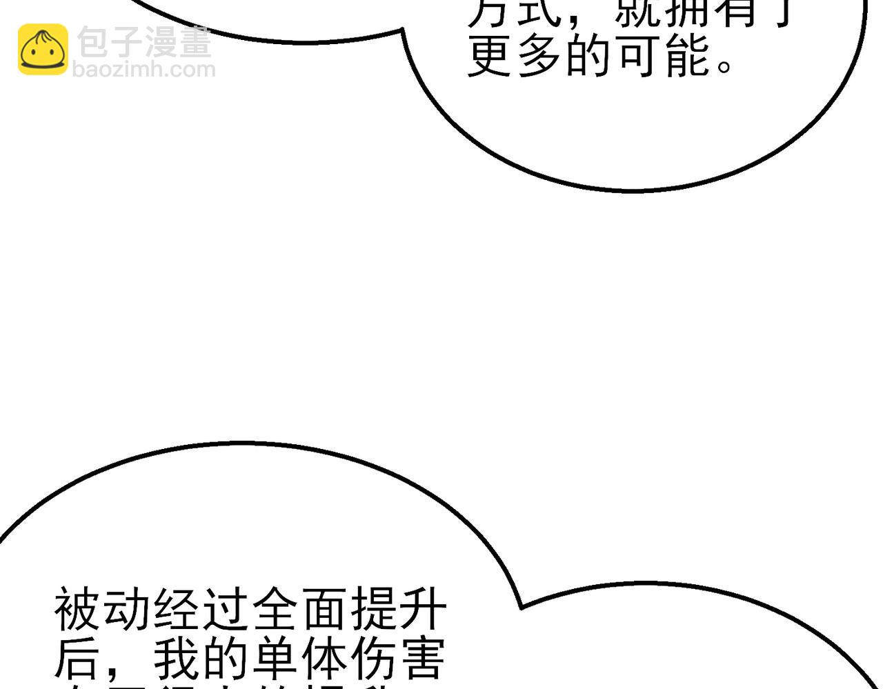 我靠無敵被動打出成噸傷害！ - 第19話 神器：流光千刃傘(1/5) - 2
