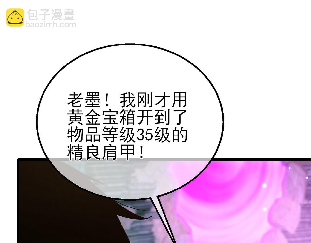 我靠無敵被動打出成噸傷害！ - 第23話 偷學技能(1/5) - 4