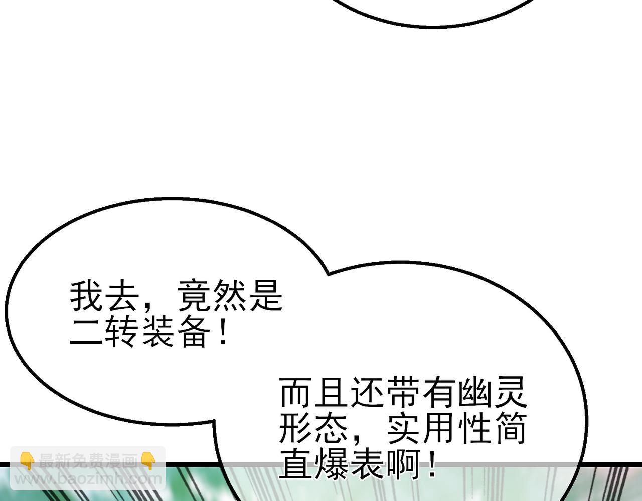 我靠無敵被動打出成噸傷害！ - 第23話 偷學技能(1/5) - 7