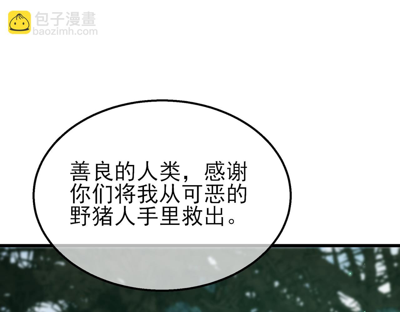 我靠無敵被動打出成噸傷害！ - 第23話 偷學技能(1/5) - 4