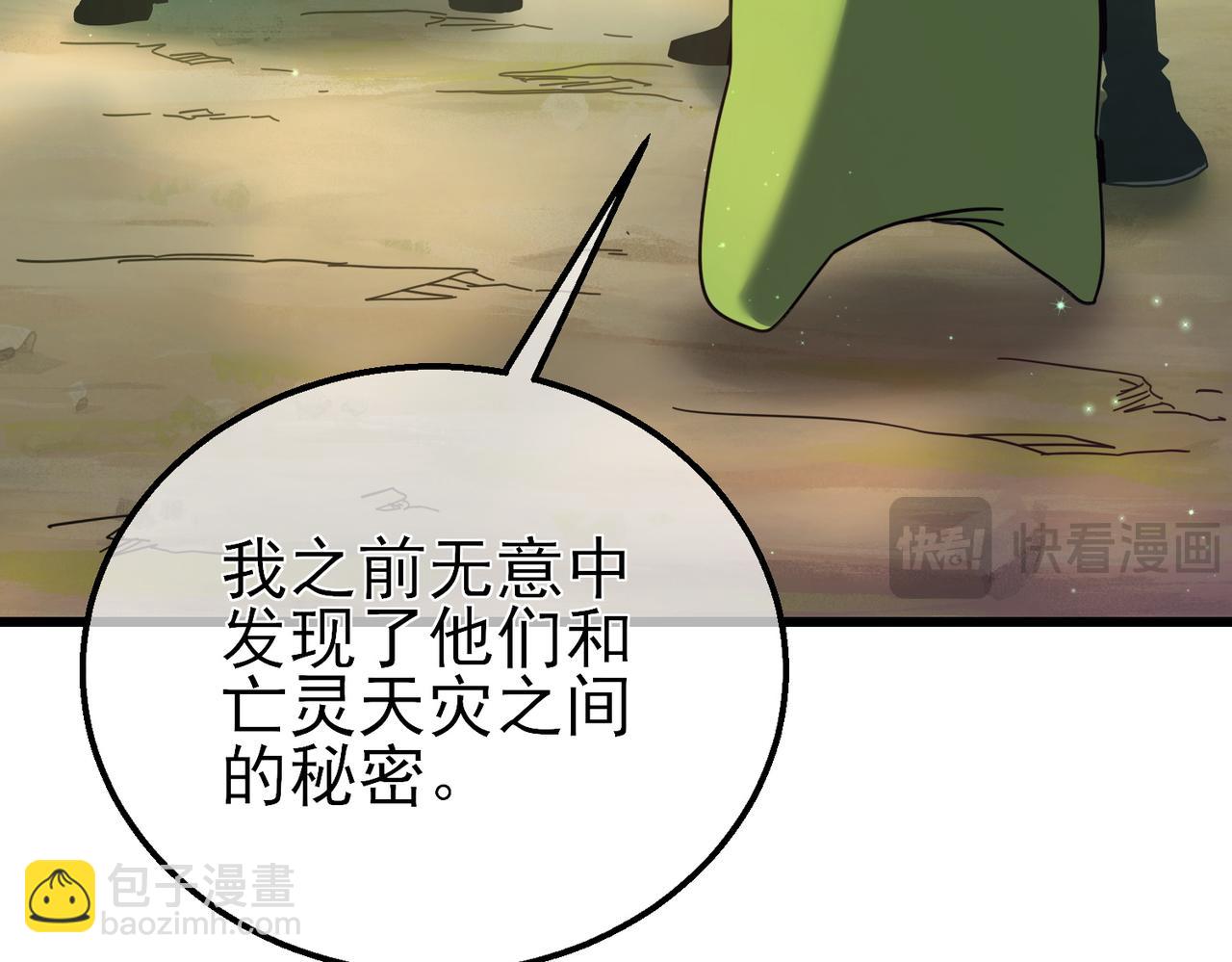 我靠無敵被動打出成噸傷害！ - 第23話 偷學技能(1/5) - 7