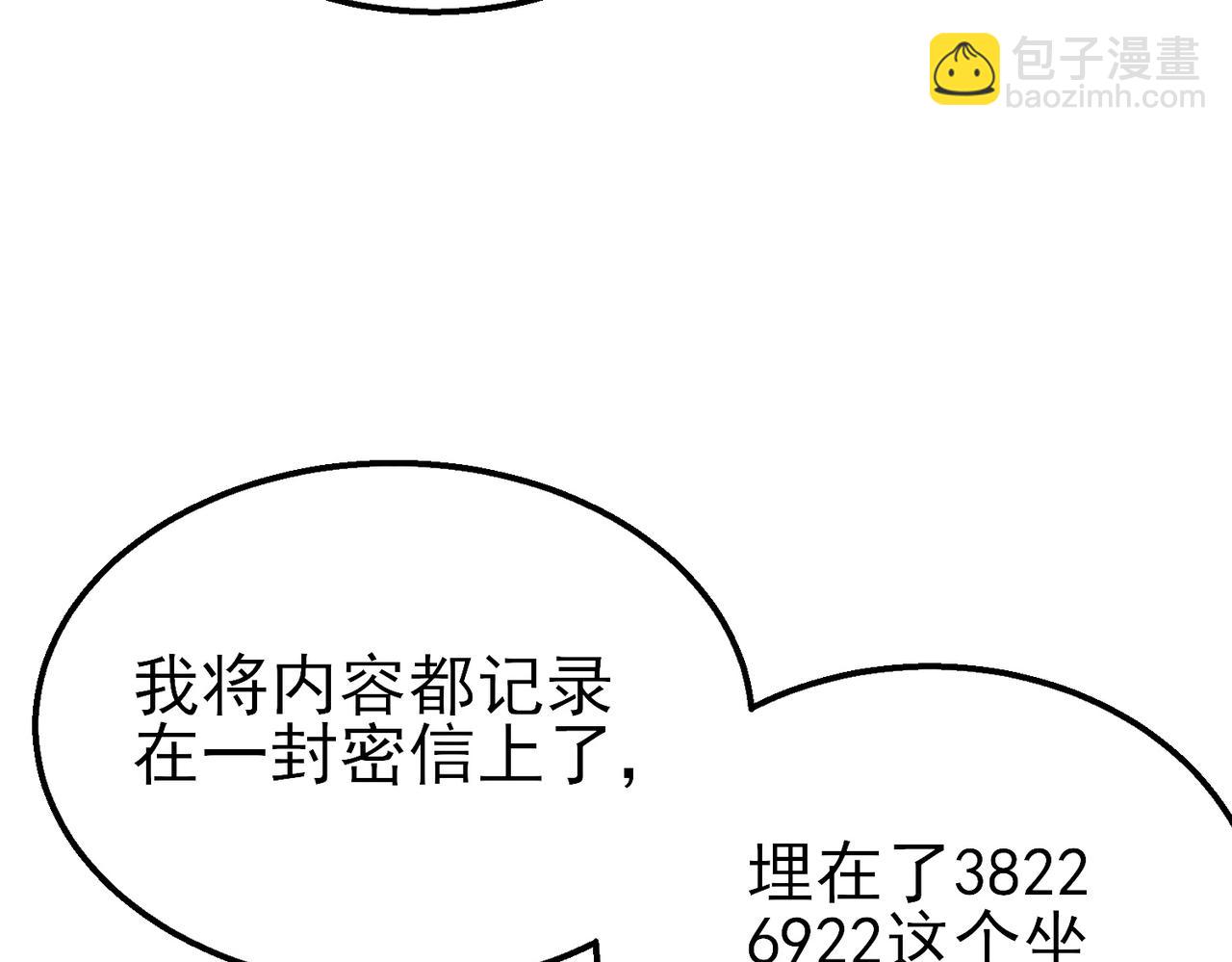 我靠無敵被動打出成噸傷害！ - 第23話 偷學技能(1/5) - 8