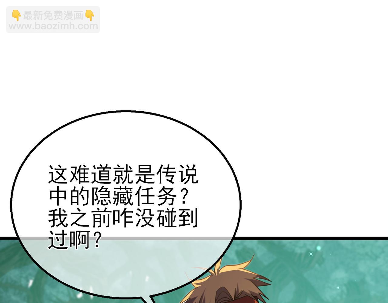 我靠無敵被動打出成噸傷害！ - 第23話 偷學技能(1/5) - 7