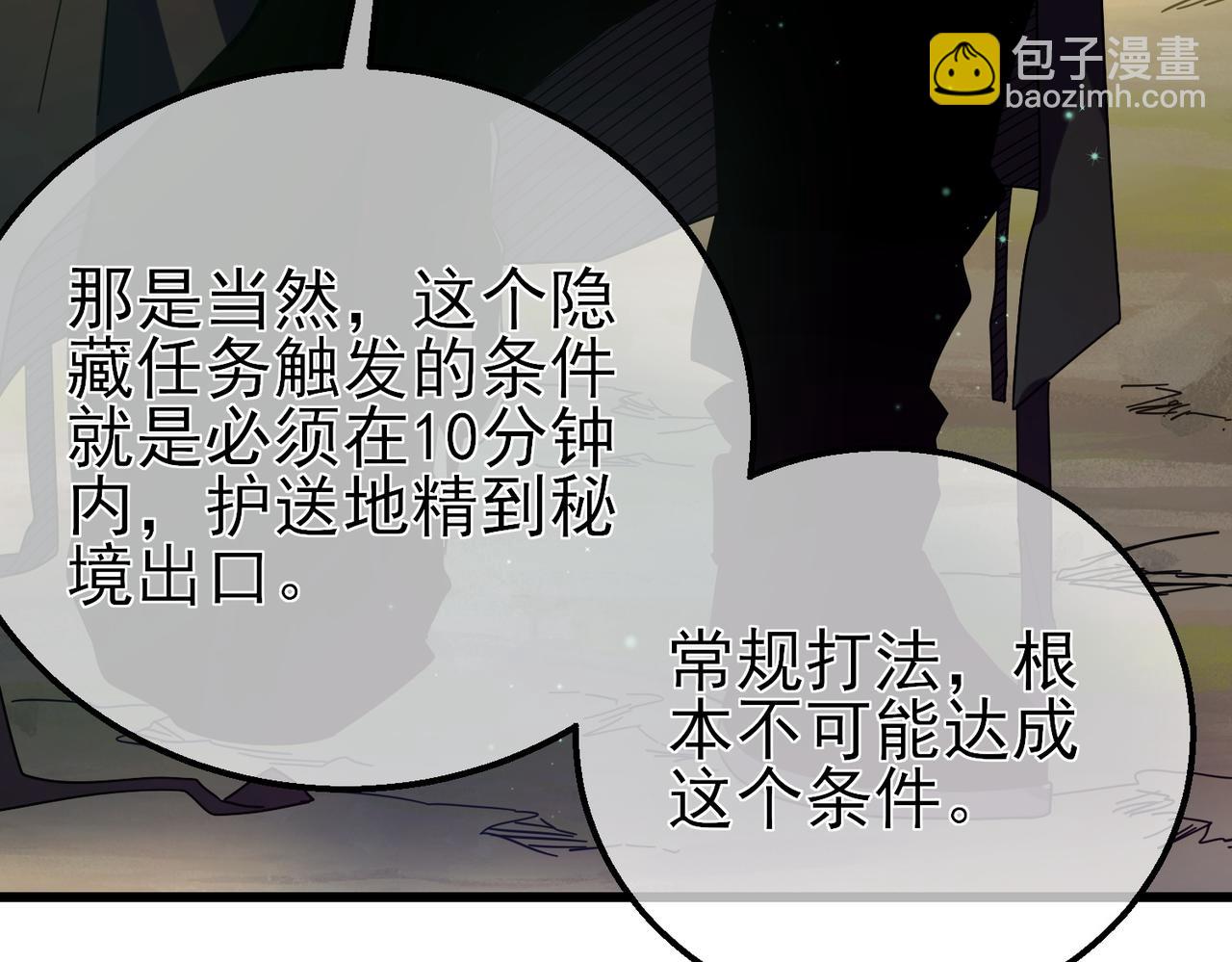 我靠無敵被動打出成噸傷害！ - 第23話 偷學技能(1/5) - 2