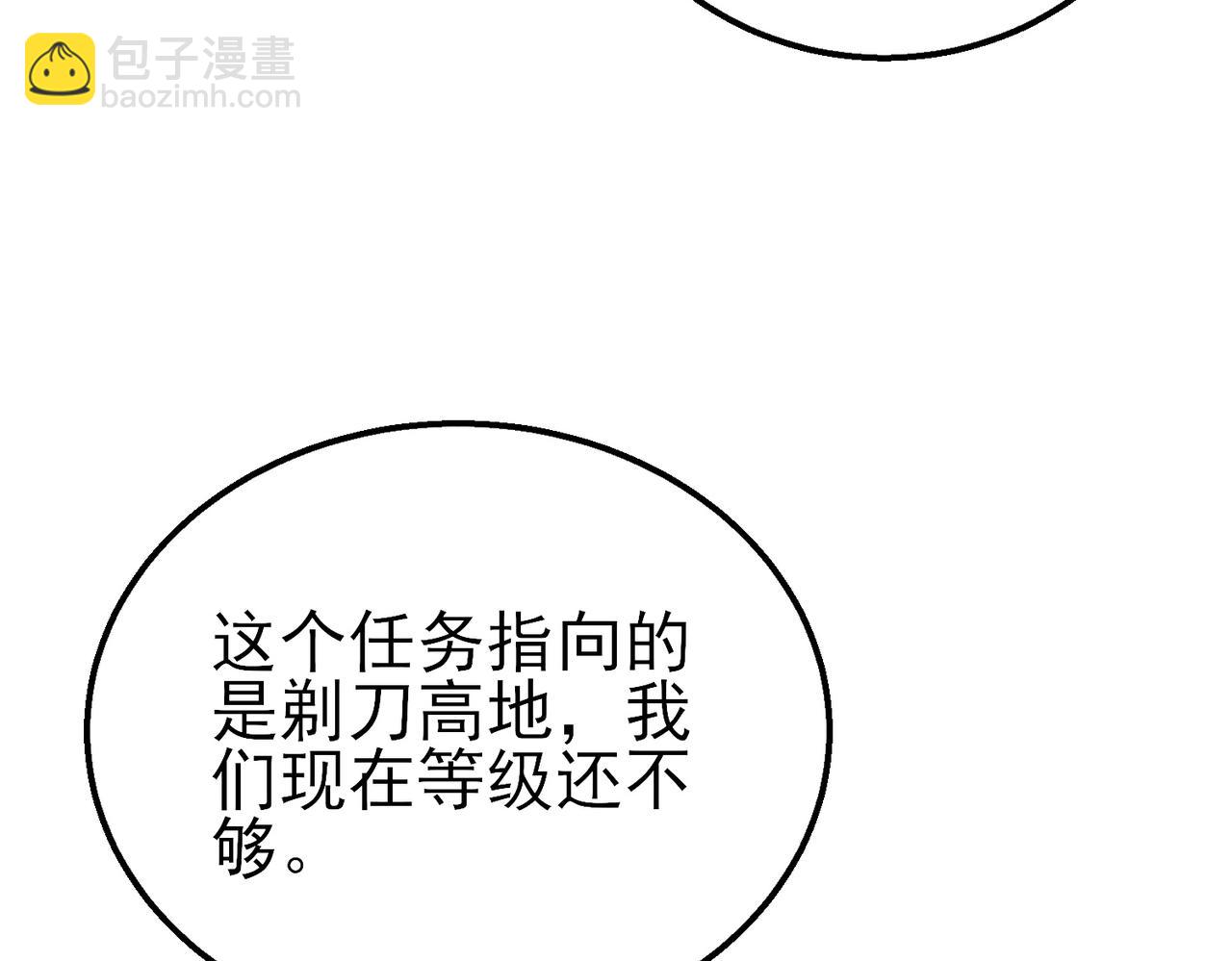 我靠無敵被動打出成噸傷害！ - 第23話 偷學技能(1/5) - 3