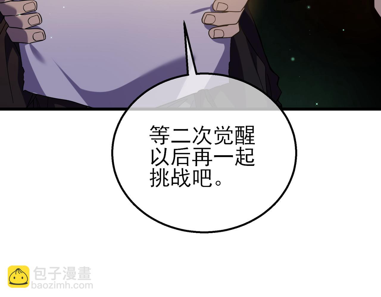 我靠無敵被動打出成噸傷害！ - 第23話 偷學技能(1/5) - 5