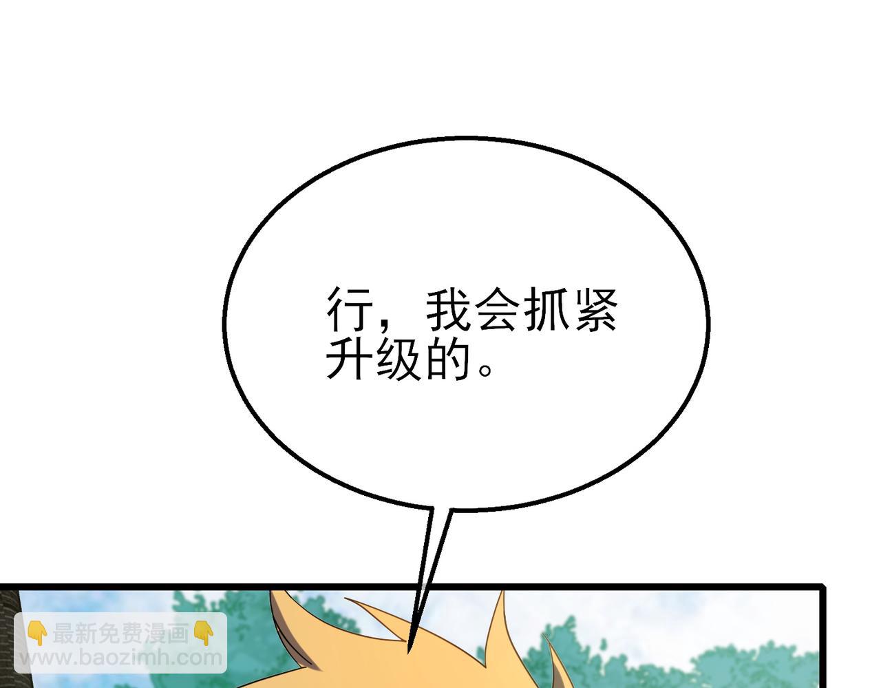 我靠無敵被動打出成噸傷害！ - 第23話 偷學技能(1/5) - 6