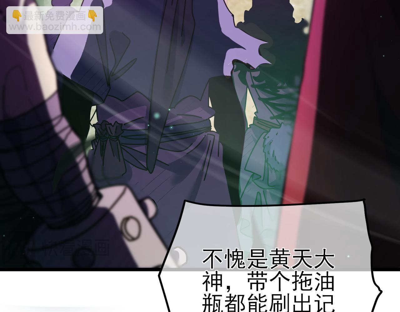 我靠無敵被動打出成噸傷害！ - 第23話 偷學技能(1/5) - 1