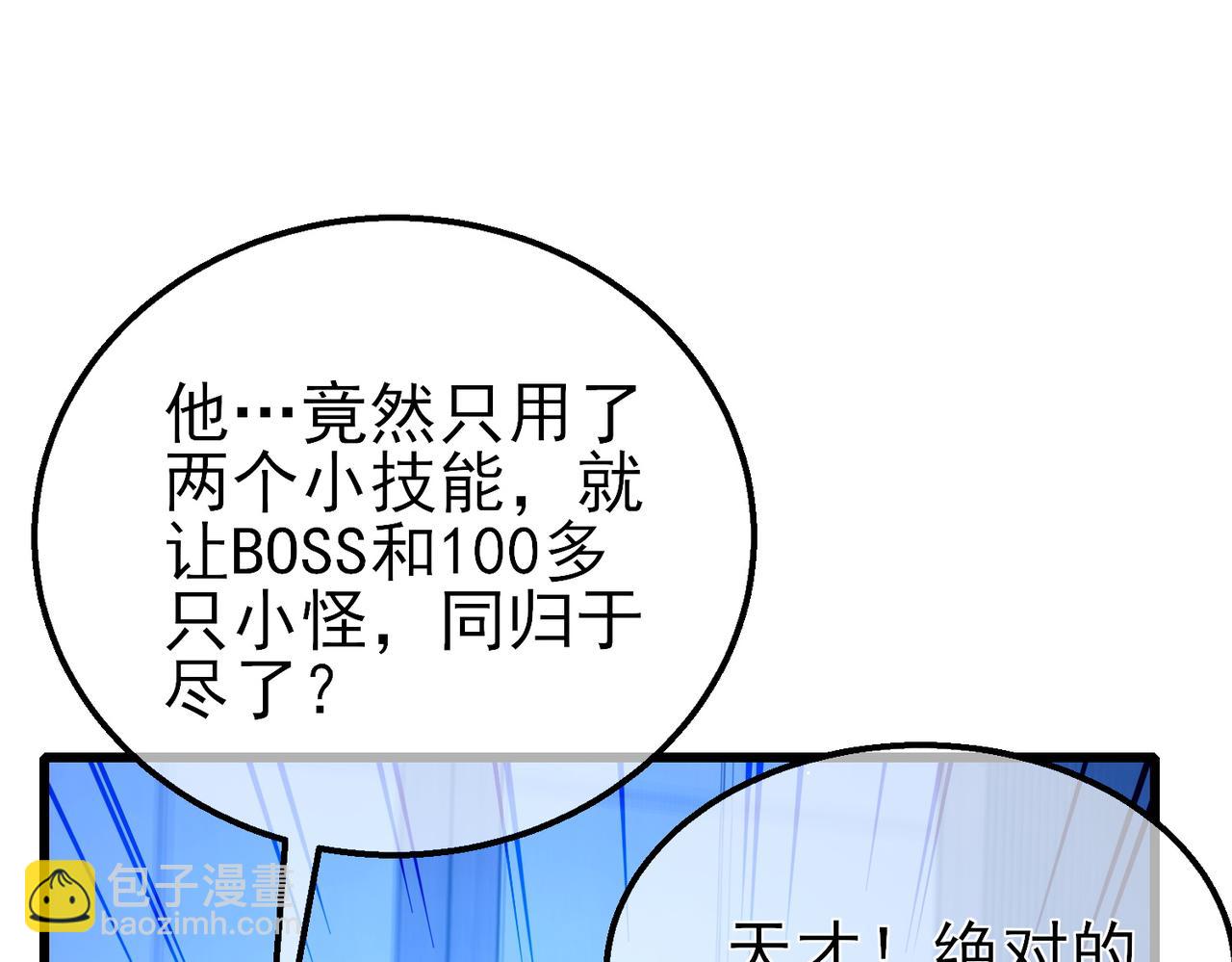 我靠無敵被動打出成噸傷害！ - 第25話 衰老光環無效！(3/4) - 2