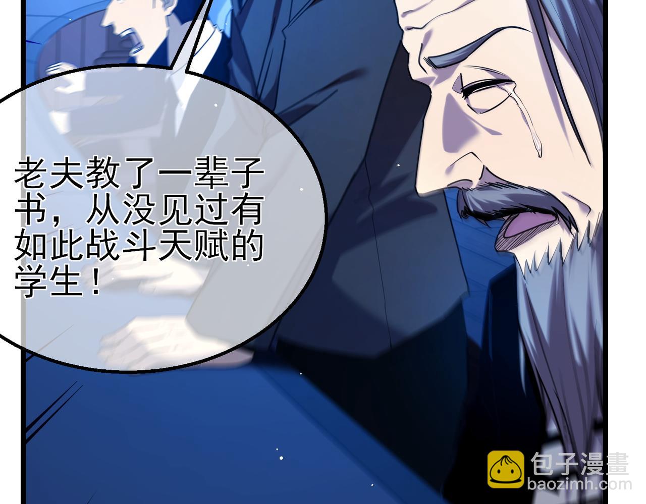 我靠無敵被動打出成噸傷害！ - 第25話 衰老光環無效！(3/4) - 4