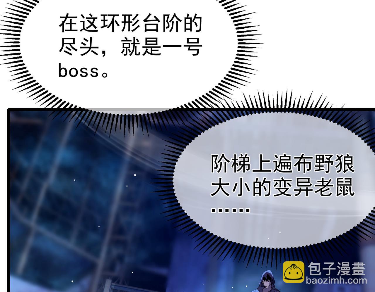 我靠無敵被動打出成噸傷害！ - 第25話 衰老光環無效！(1/4) - 6