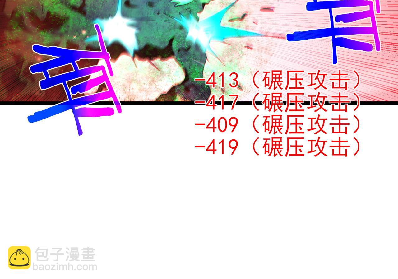 我靠無敵被動打出成噸傷害！ - 第25話 衰老光環無效！(1/4) - 6