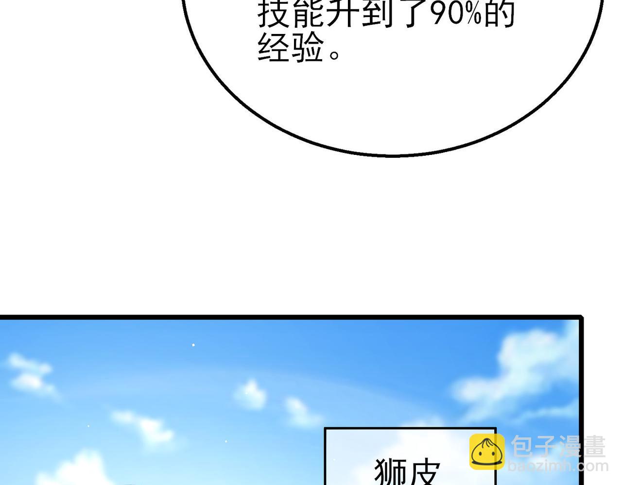 第29话 前往雷霆城(1/4)-第29话