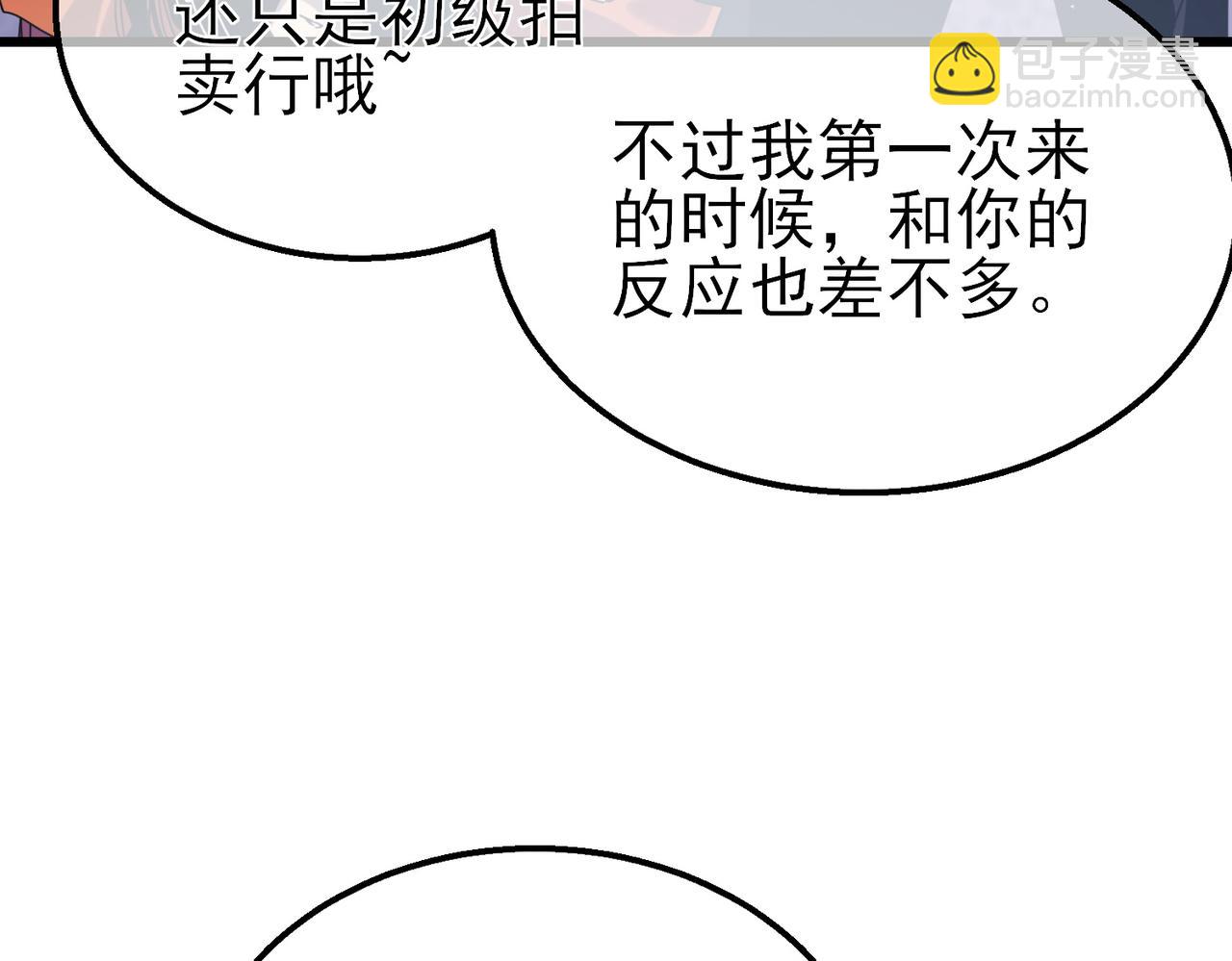 我靠無敵被動打出成噸傷害！ - 第31話 拍賣行的區別對待！(1/4) - 2