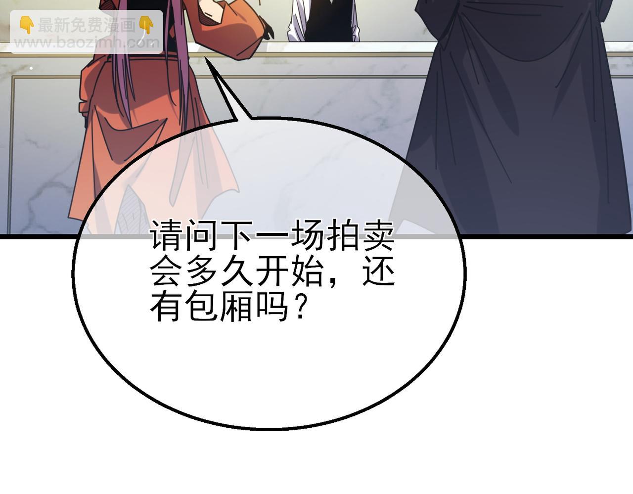 我靠無敵被動打出成噸傷害！ - 第31話 拍賣行的區別對待！(1/4) - 7