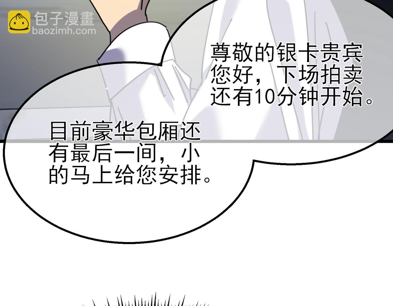 我靠無敵被動打出成噸傷害！ - 第31話 拍賣行的區別對待！(1/4) - 2