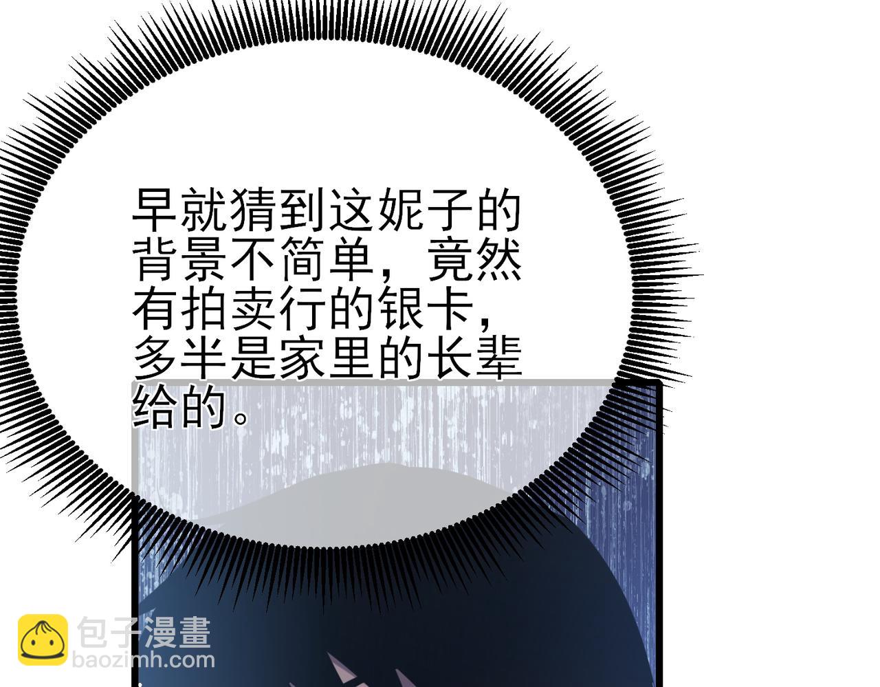 我靠無敵被動打出成噸傷害！ - 第31話 拍賣行的區別對待！(1/4) - 3