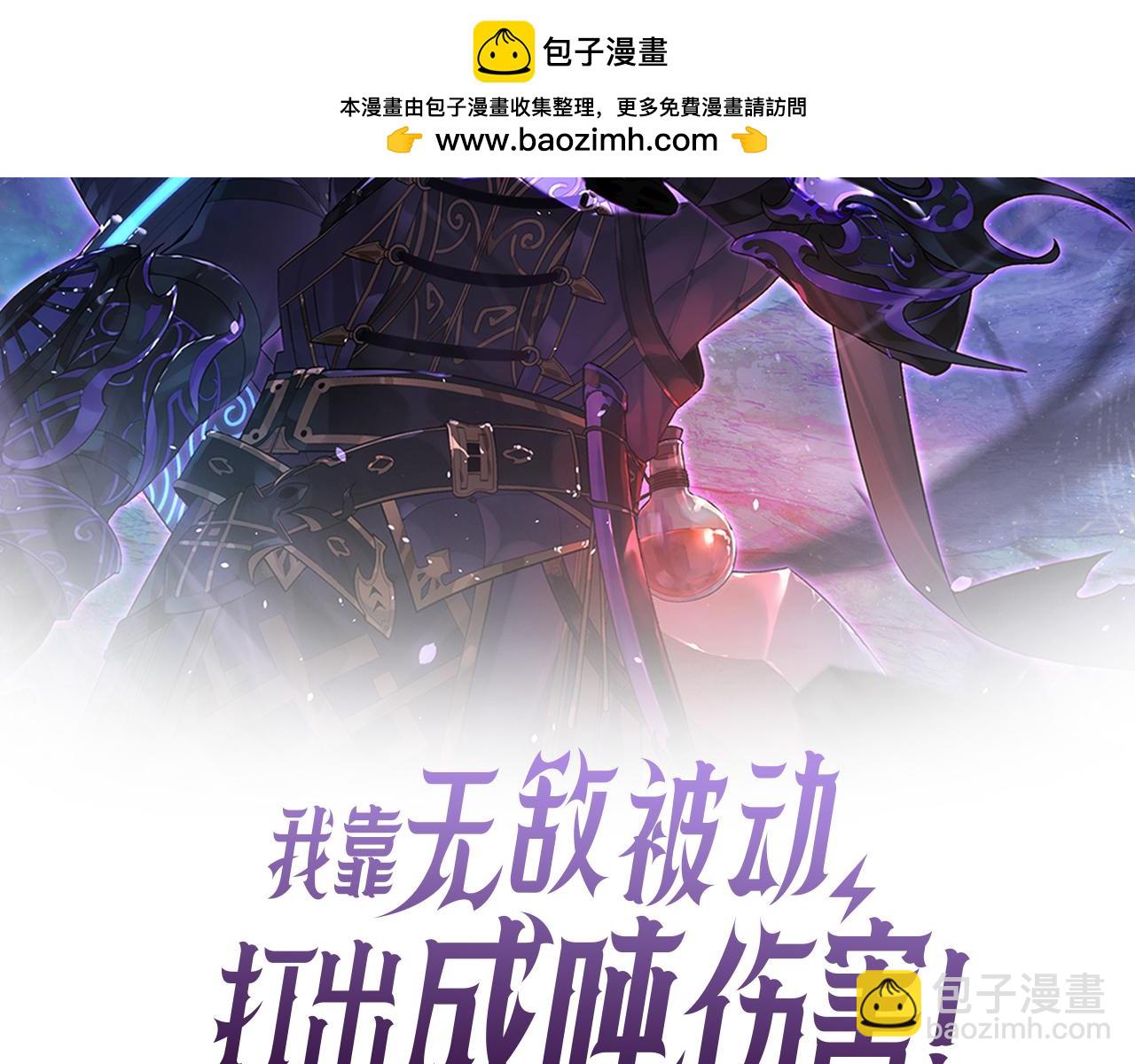 我靠無敵被動打出成噸傷害！ - 第31話 拍賣行的區別對待！(1/4) - 2