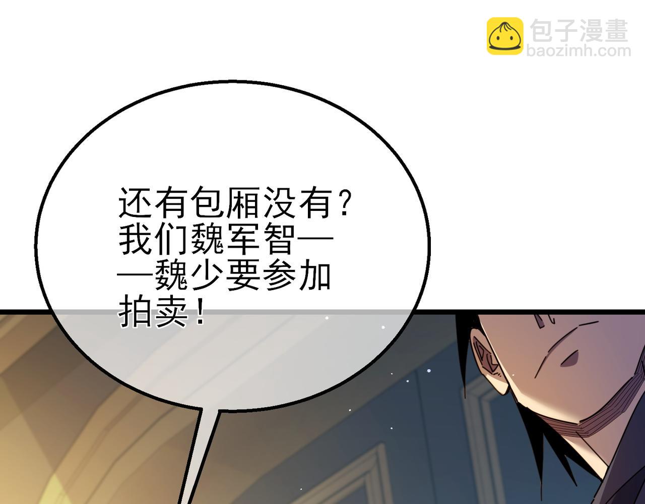 我靠無敵被動打出成噸傷害！ - 第31話 拍賣行的區別對待！(1/4) - 6