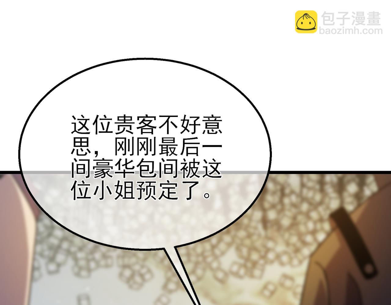 我靠無敵被動打出成噸傷害！ - 第31話 拍賣行的區別對待！(1/4) - 2