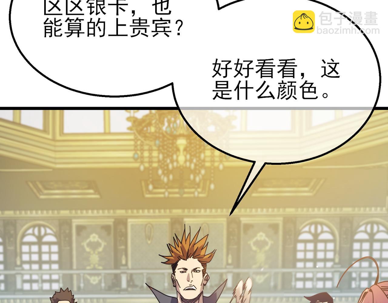 我靠無敵被動打出成噸傷害！ - 第31話 拍賣行的區別對待！(1/4) - 5