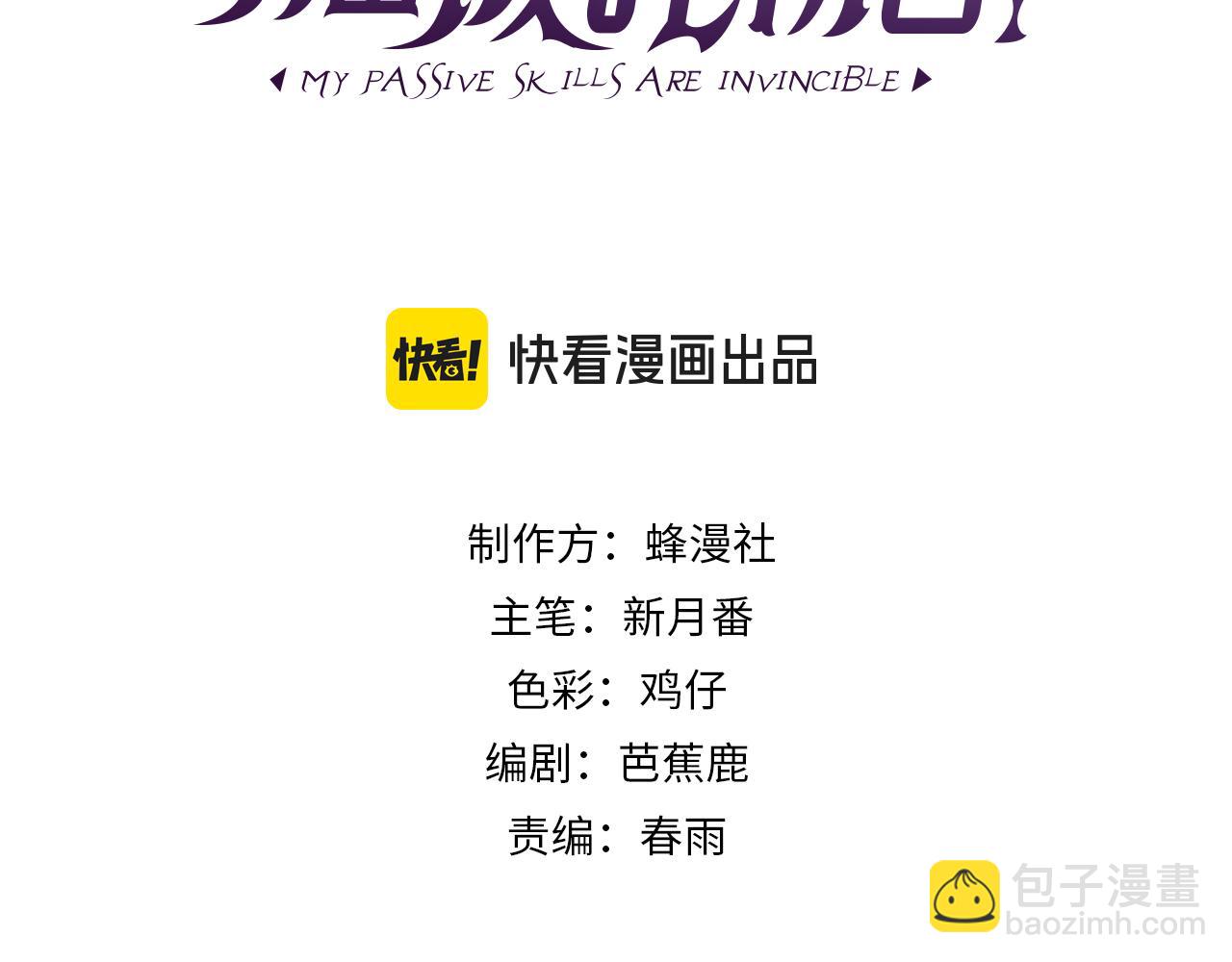 我靠無敵被動打出成噸傷害！ - 第31話 拍賣行的區別對待！(1/4) - 3