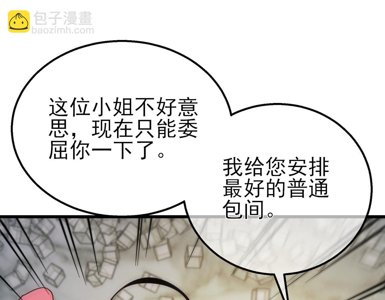 我靠無敵被動打出成噸傷害！ - 第31話 拍賣行的區別對待！(1/4) - 2