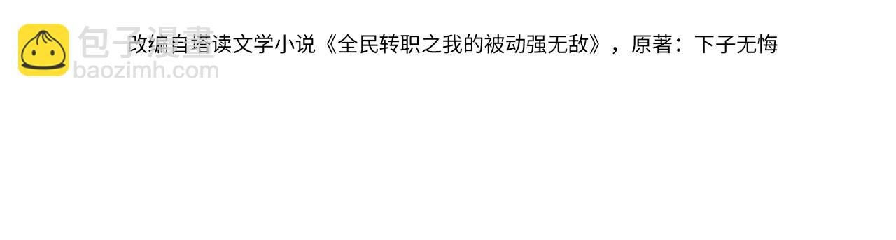 我靠無敵被動打出成噸傷害！ - 第31話 拍賣行的區別對待！(1/4) - 4