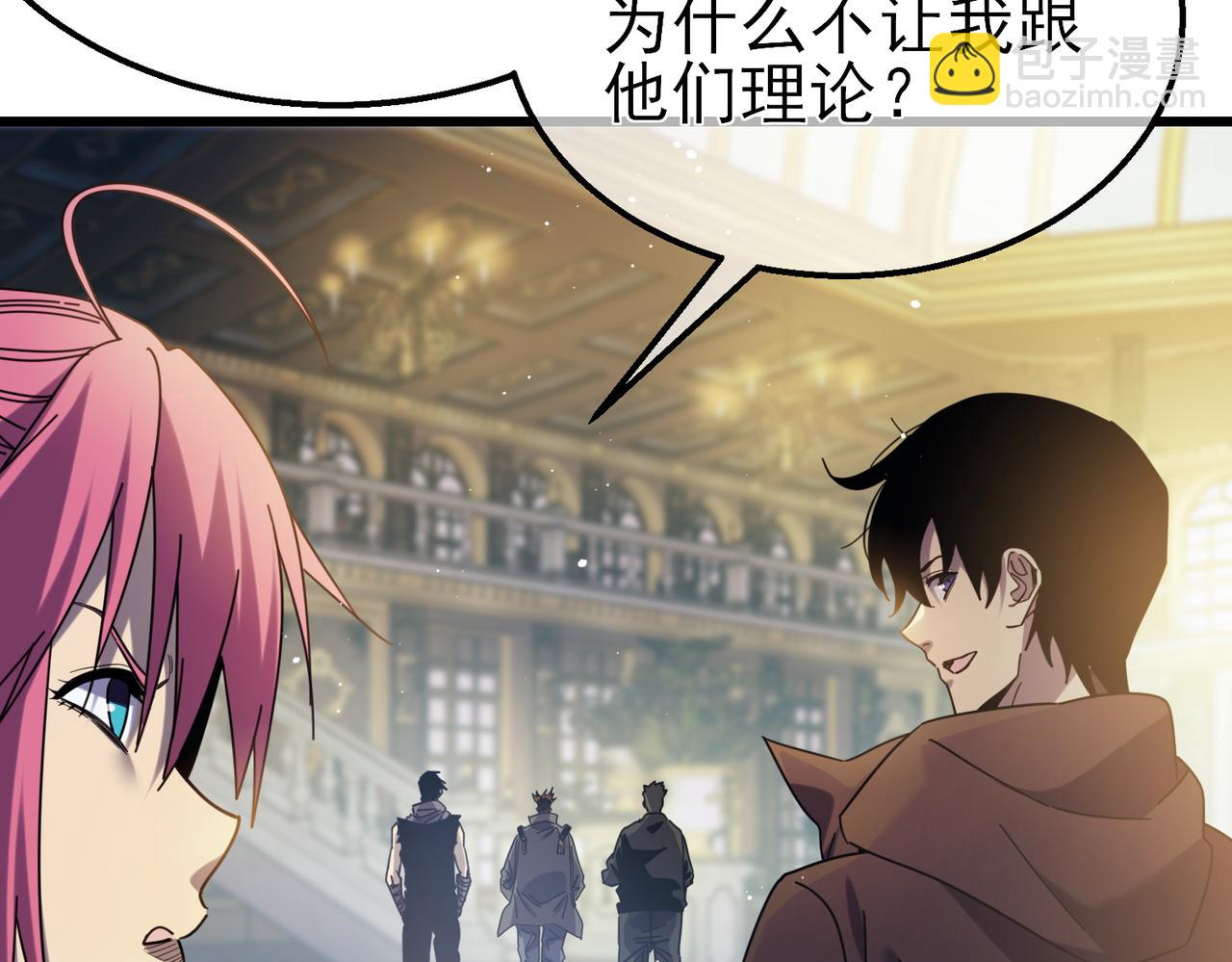 我靠無敵被動打出成噸傷害！ - 第31話 拍賣行的區別對待！(1/4) - 4