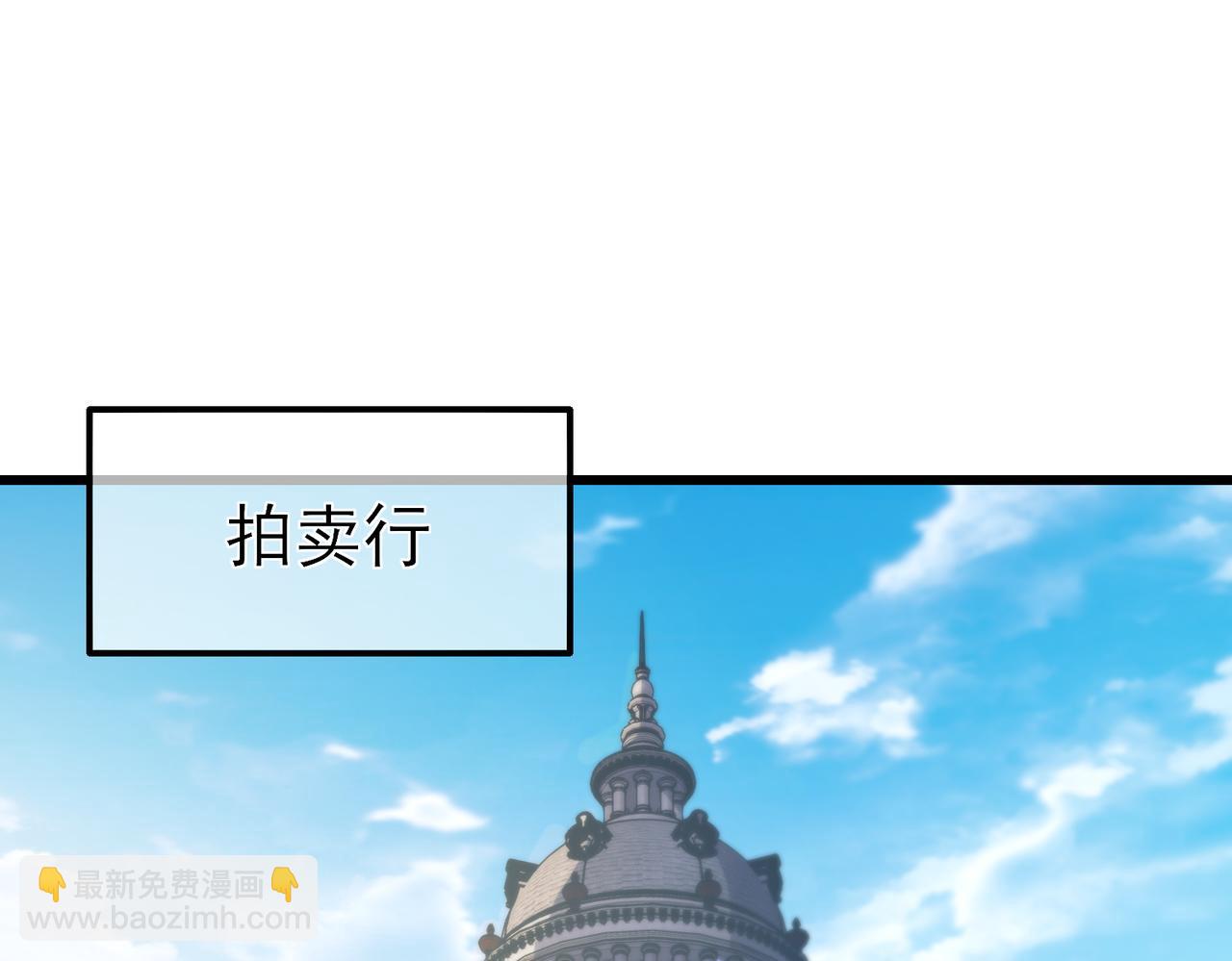 我靠無敵被動打出成噸傷害！ - 第31話 拍賣行的區別對待！(1/4) - 5