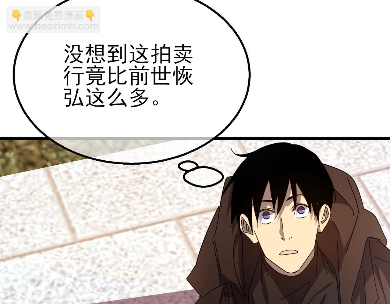 我靠無敵被動打出成噸傷害！ - 第31話 拍賣行的區別對待！(1/4) - 8