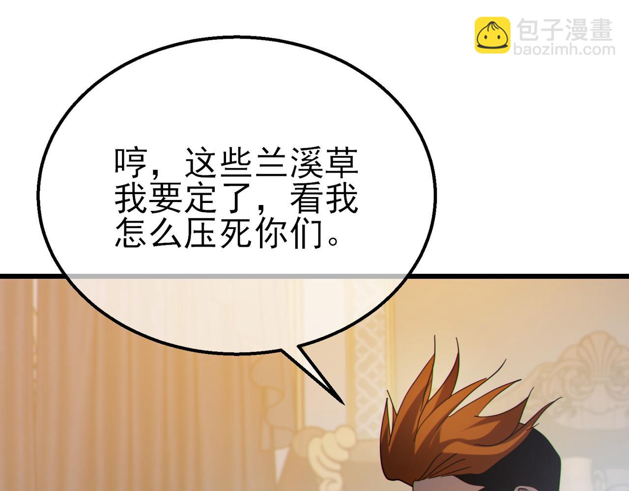 我靠無敵被動打出成噸傷害！ - 第31話 拍賣行的區別對待！(2/4) - 2