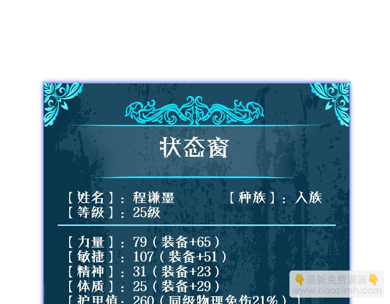 我靠無敵被動打出成噸傷害！ - 第33話 六種副職全部中級的妖怪(1/4) - 2