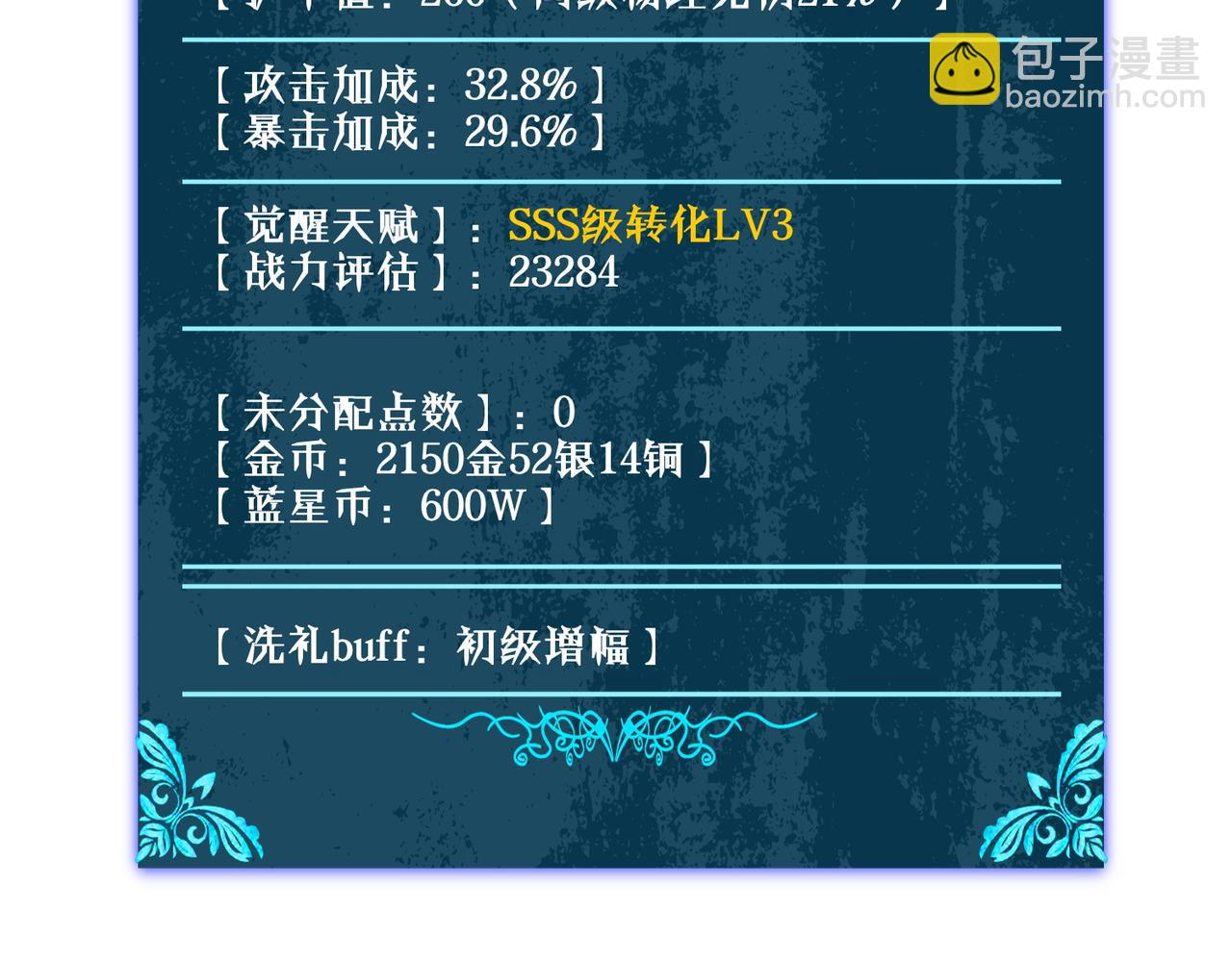 我靠無敵被動打出成噸傷害！ - 第33話 六種副職全部中級的妖怪(1/4) - 3