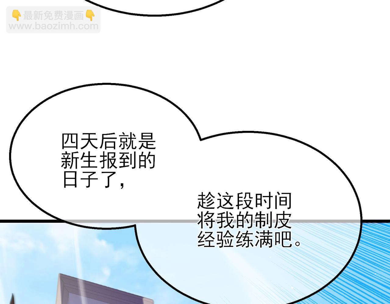 我靠無敵被動打出成噸傷害！ - 第33話 六種副職全部中級的妖怪(1/4) - 7