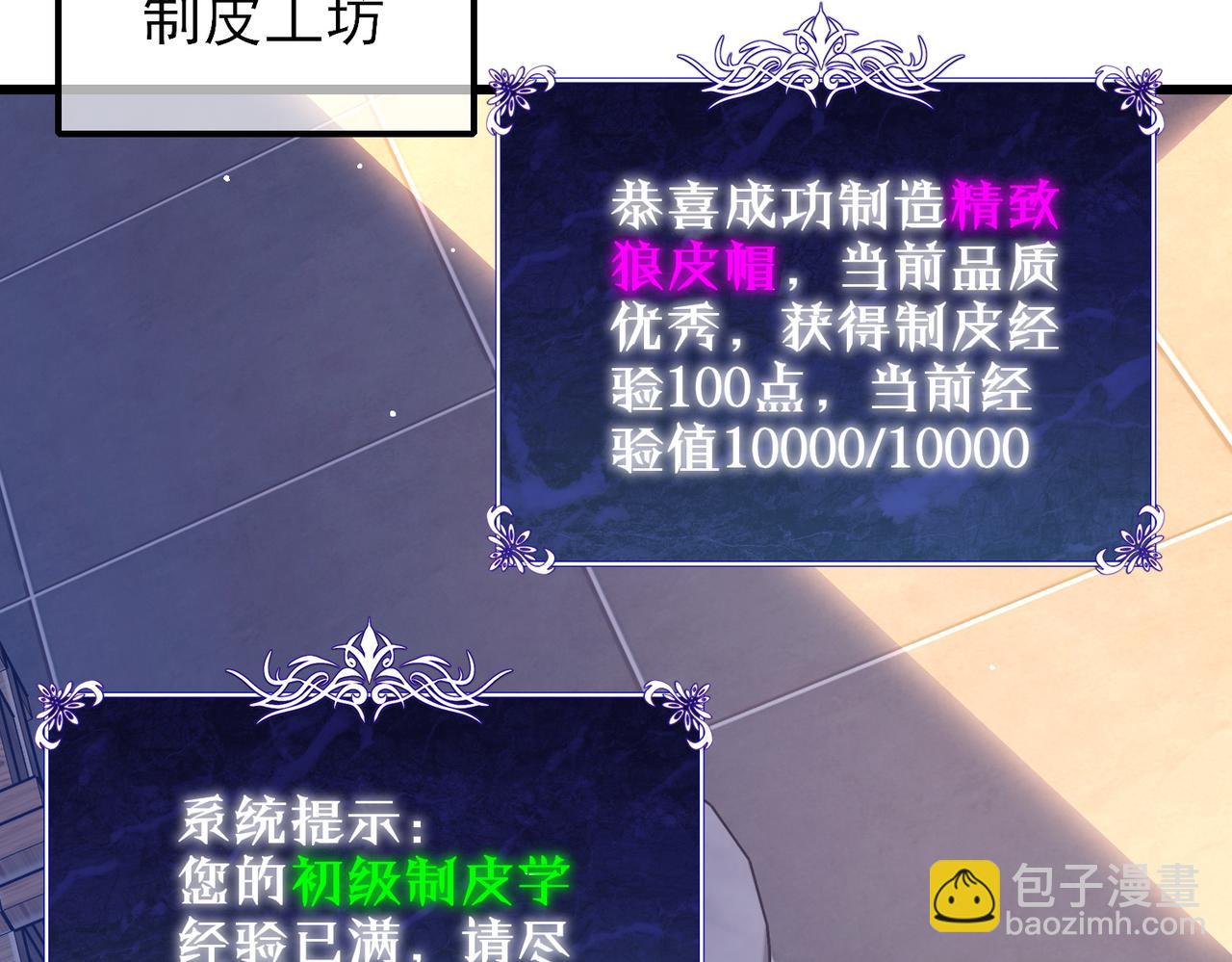 我靠無敵被動打出成噸傷害！ - 第33話 六種副職全部中級的妖怪(1/4) - 4