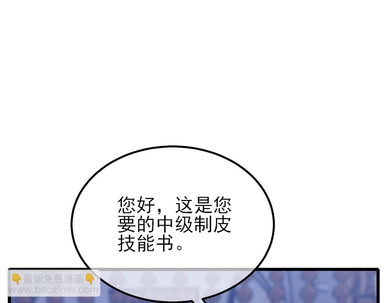 我靠無敵被動打出成噸傷害！ - 第33話 六種副職全部中級的妖怪(1/4) - 8